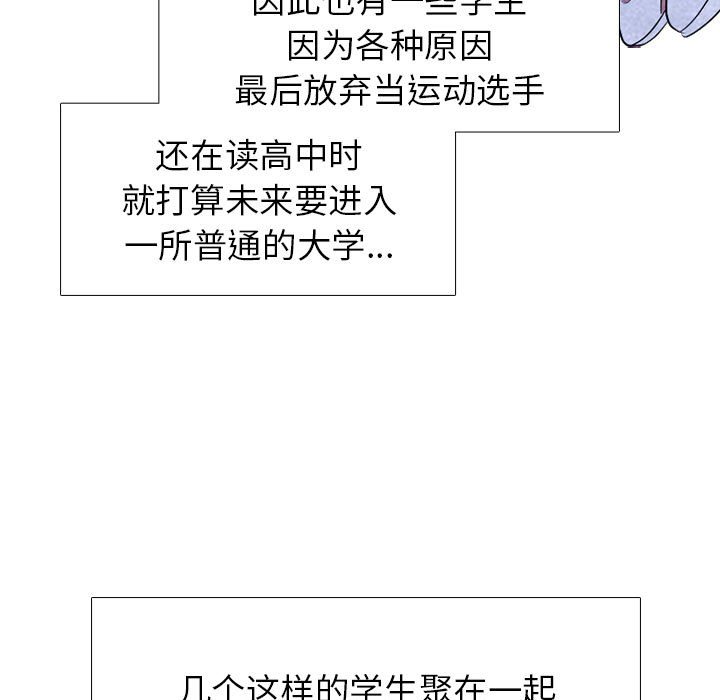 🍸高校巅峰 第 276 话 最大的战力 第15页