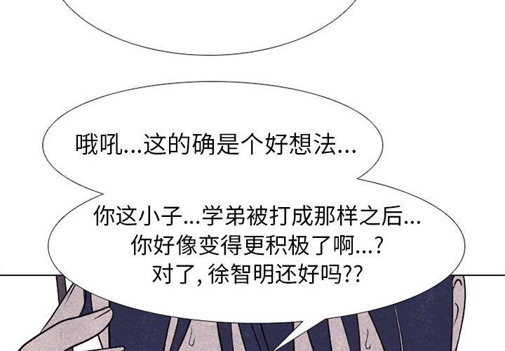 🍸高校巅峰 第 276 话 最大的战力 第4页