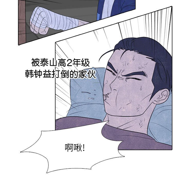 🍸高校巅峰 第 276 话 最大的战力 第41页