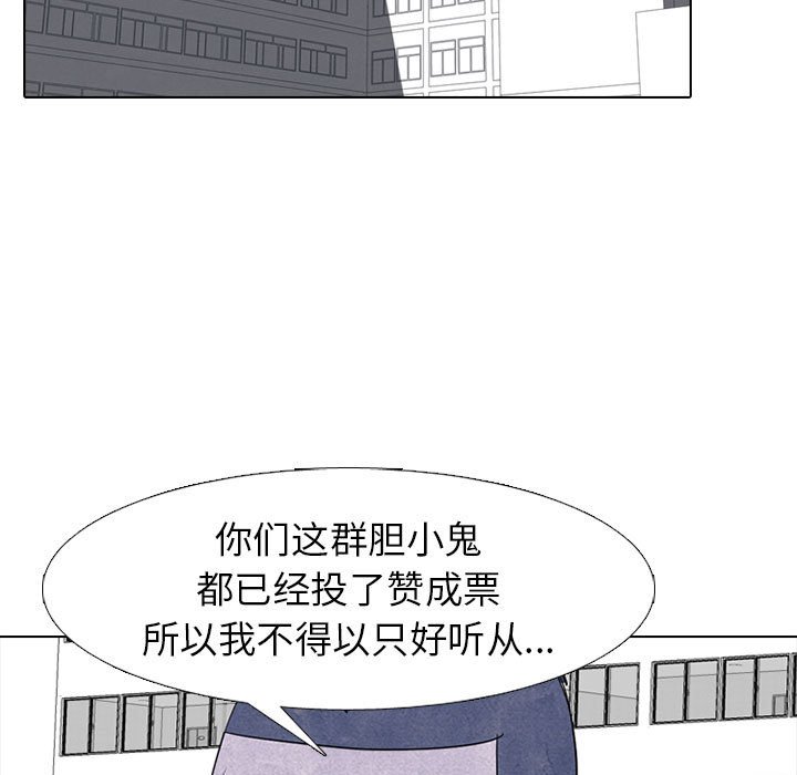 🍸高校巅峰 第 276 话 最大的战力 第43页
