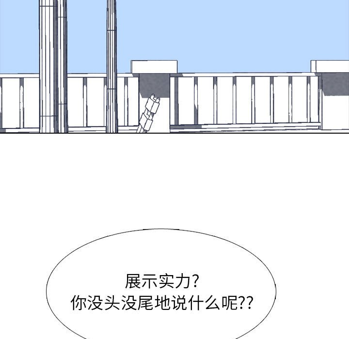 🍸高校巅峰 第 278 话 野蛮的帮手 第13页