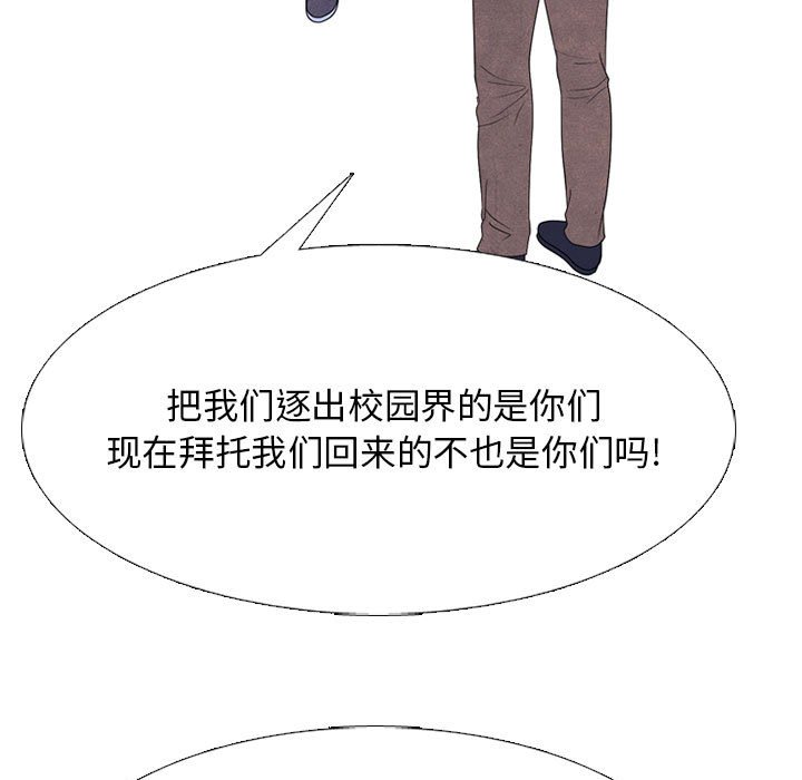 🍸高校巅峰 第 278 话 野蛮的帮手 第15页