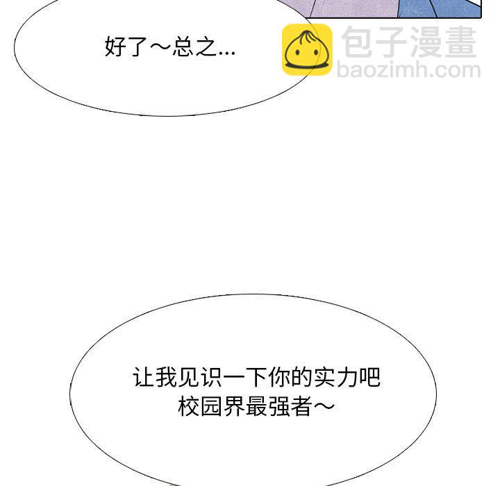 🍸高校巅峰 第 278 话 野蛮的帮手 第23页