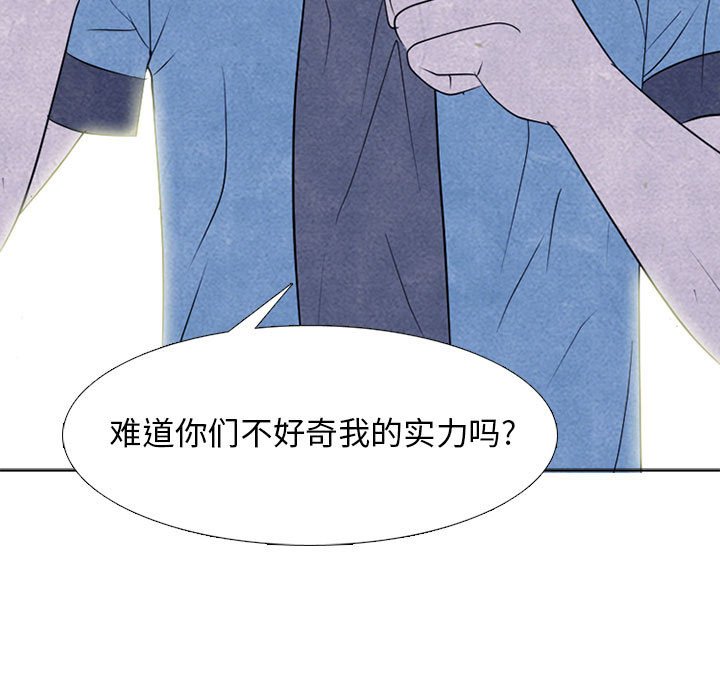 🍸高校巅峰 第 278 话 野蛮的帮手 第25页