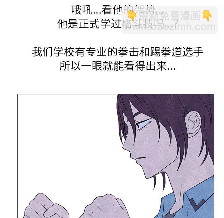 🍸高校巅峰 第 278 话 野蛮的帮手 第33页