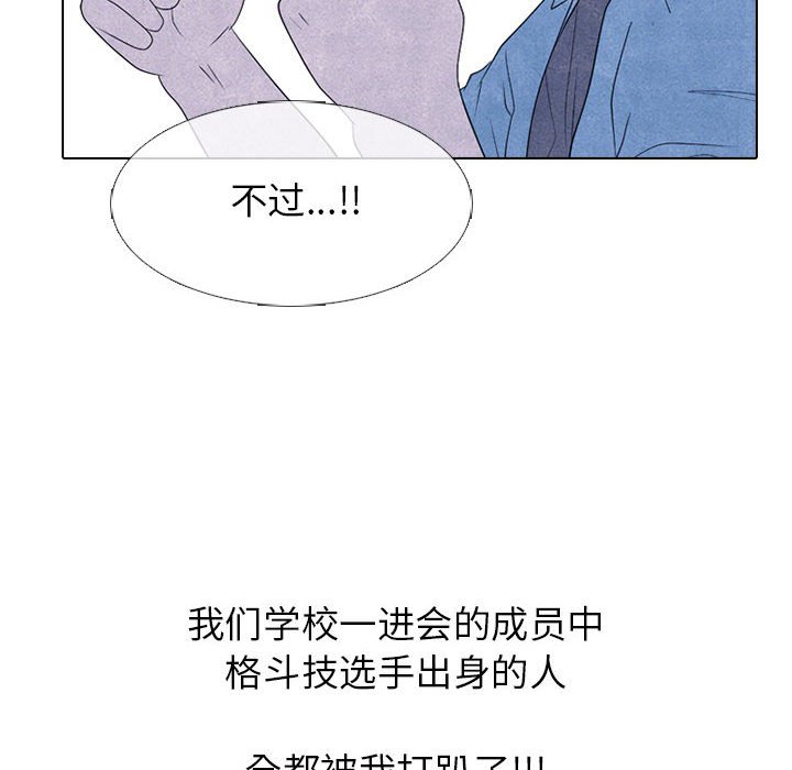 🍸高校巅峰 第 278 话 野蛮的帮手 第34页