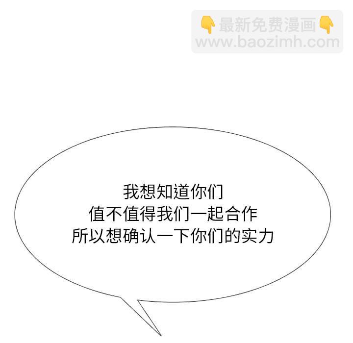 🍸高校巅峰 第 278 话 野蛮的帮手 第7页
