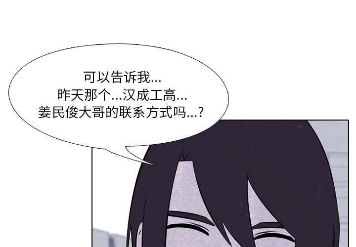 🍸高校巅峰 第 28 话 传说 第1页