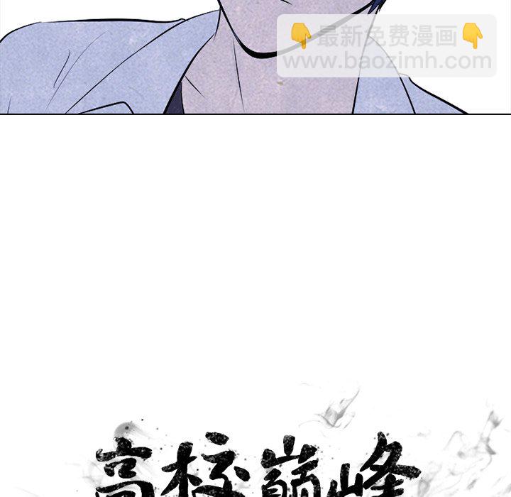 🍸高校巅峰 第 28 话 传说 第10页