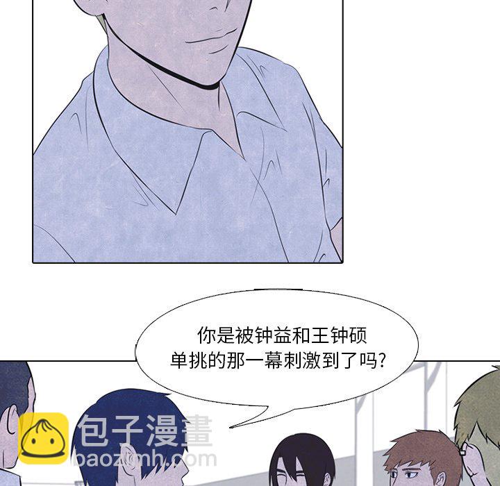 🍸高校巅峰 第 28 话 传说 第13页