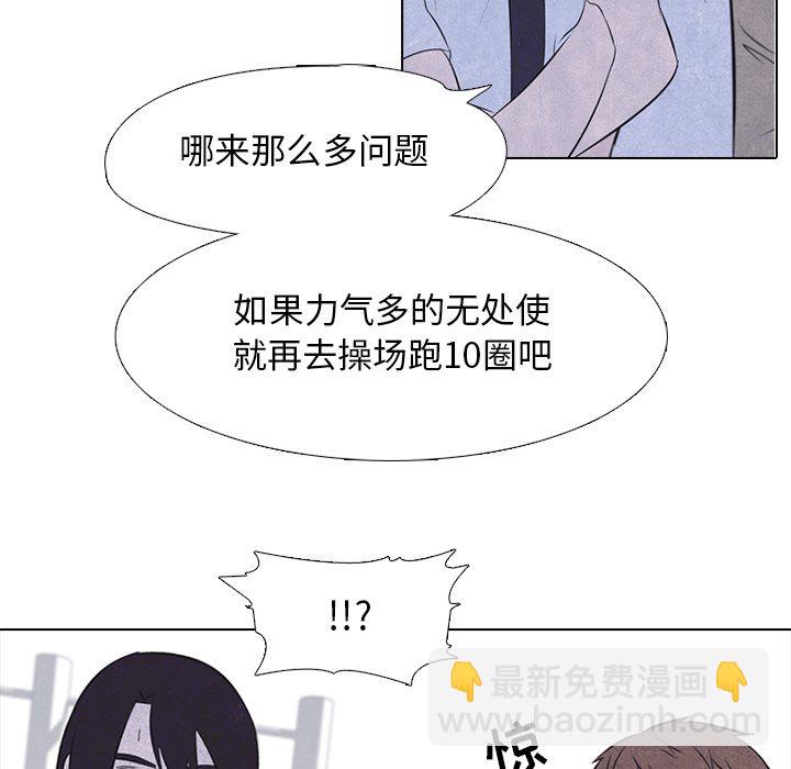 🍸高校巅峰 第 28 话 传说 第20页