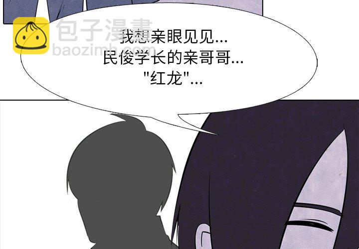 🍸高校巅峰 第 28 话 传说 第4页