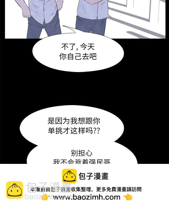 🍸高校巅峰 第 28 话 传说 第50页