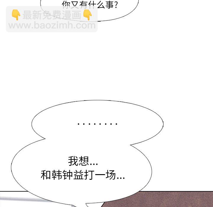 🍸高校巅峰 第 28 话 传说 第7页
