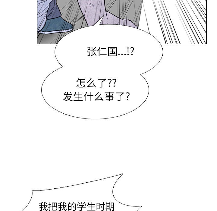 🍸高校巅峰 第 280 话 传闻的传闻 第15页