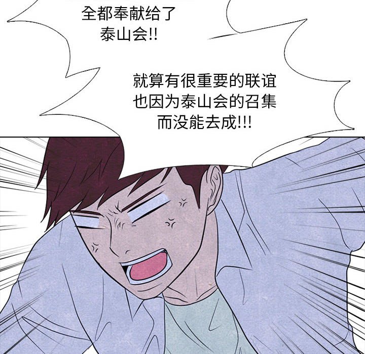 🍸高校巅峰 第 280 话 传闻的传闻 第16页