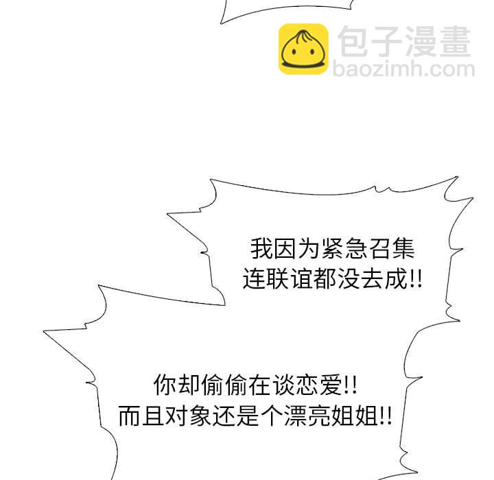 🍸高校巅峰 第 280 话 传闻的传闻 第19页