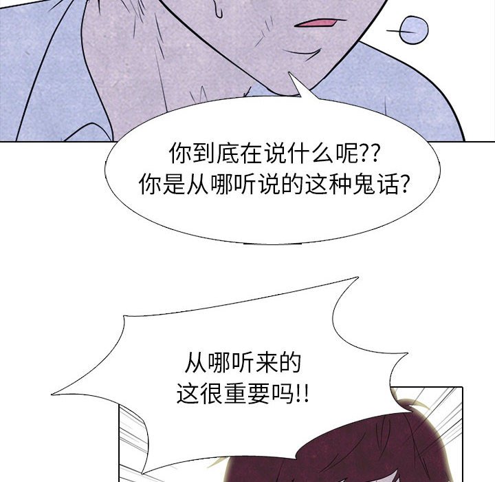 🍸高校巅峰 第 280 话 传闻的传闻 第22页