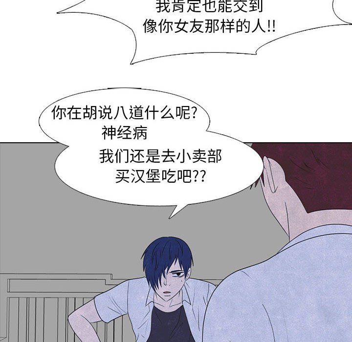 🍸高校巅峰 第 280 话 传闻的传闻 第24页