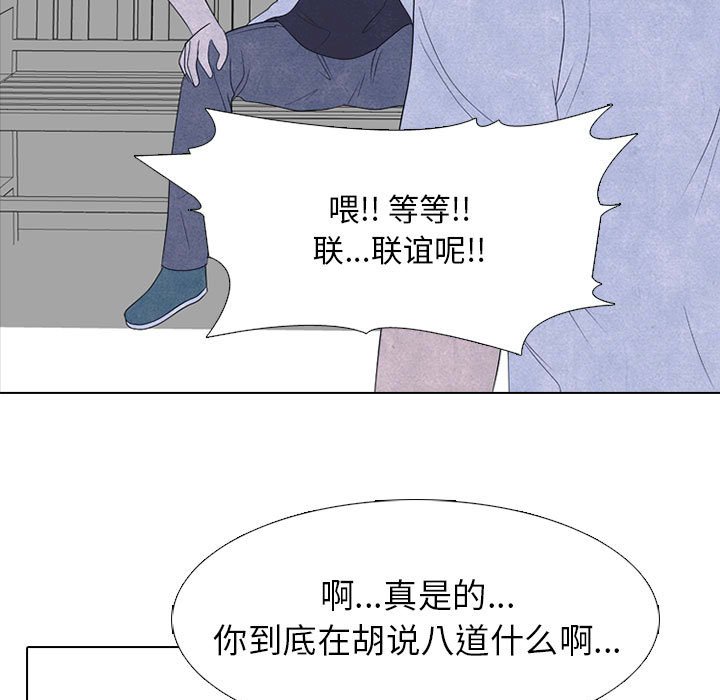 🍸高校巅峰 第 280 话 传闻的传闻 第25页