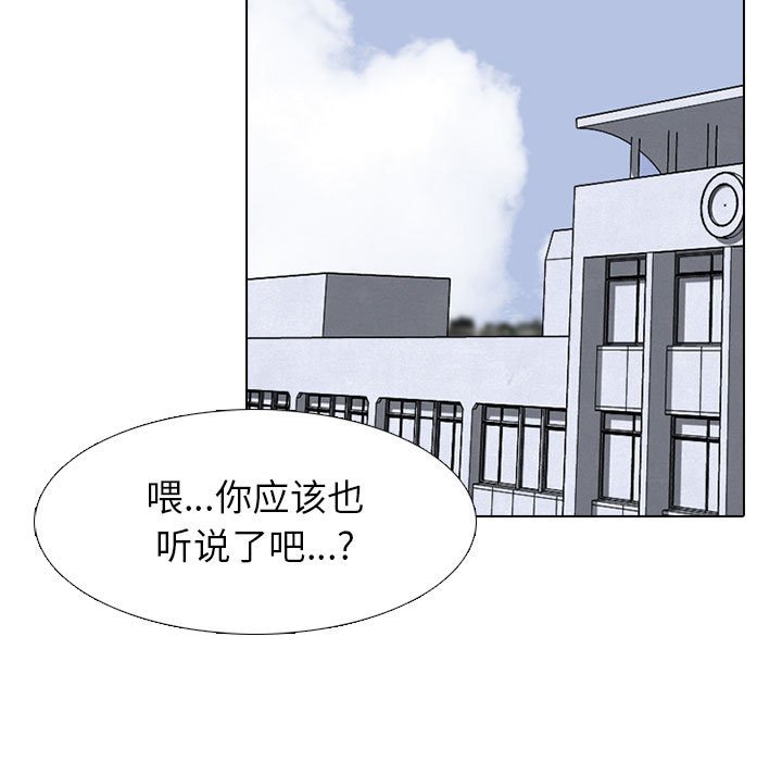 🍸高校巅峰 第 280 话 传闻的传闻 第27页