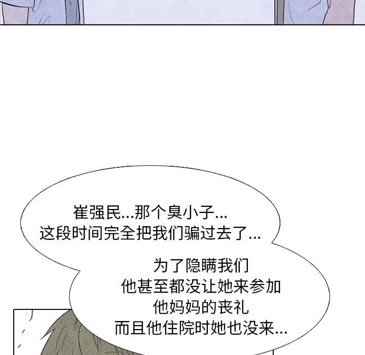 🍸高校巅峰 第 280 话 传闻的传闻 第29页