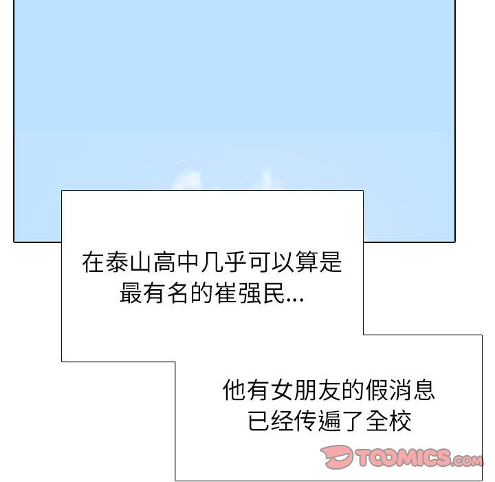 🍸高校巅峰 第 280 话 传闻的传闻 第39页