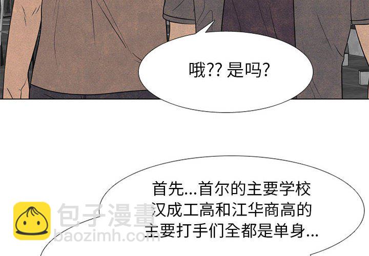 🍸高校巅峰 第 280 话 传闻的传闻 第4页