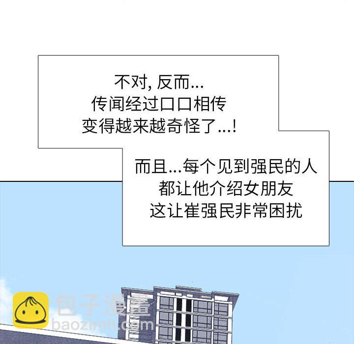 🍸高校巅峰 第 280 话 传闻的传闻 第40页