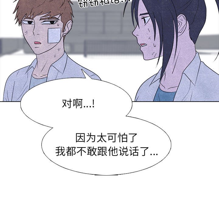 🍸高校巅峰 第 280 话 传闻的传闻 第45页