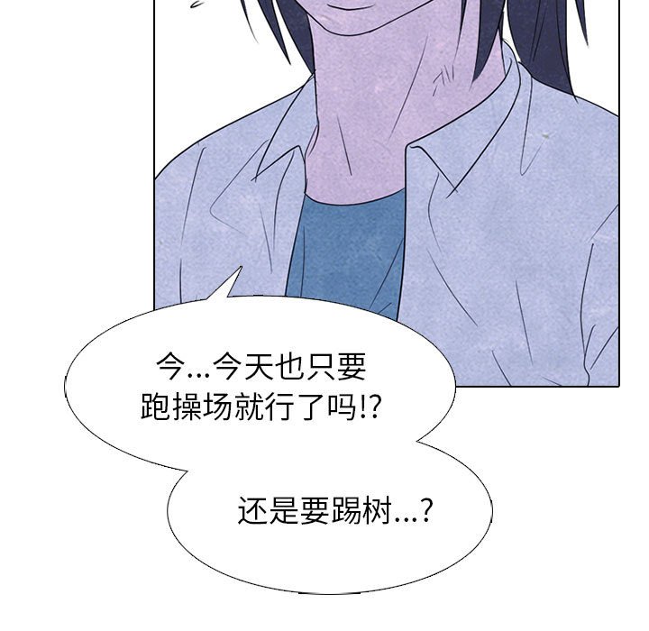 🍸高校巅峰 第 280 话 传闻的传闻 第47页