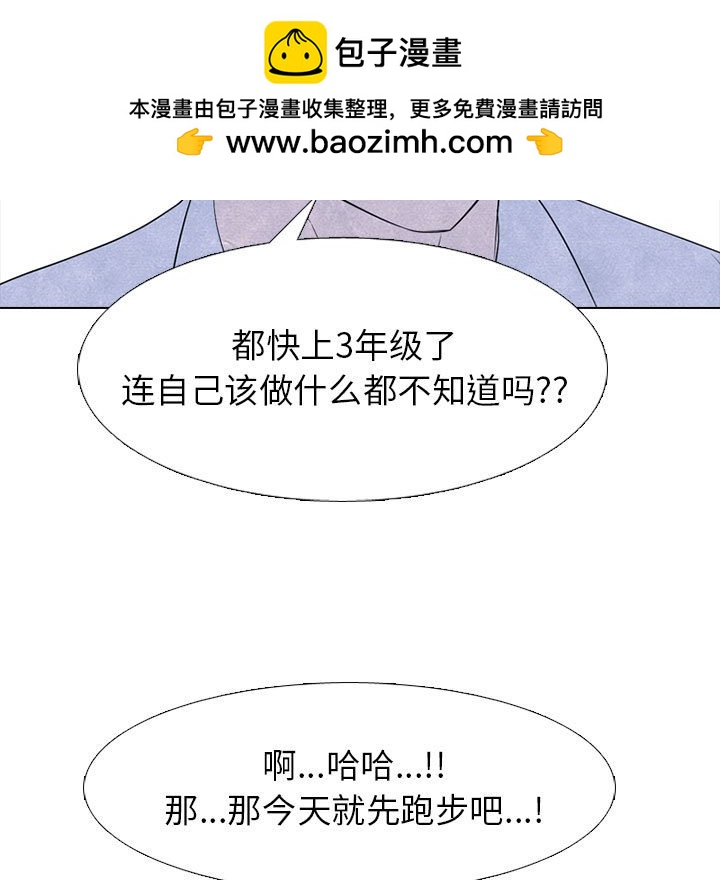 🍸高校巅峰 第 280 话 传闻的传闻 第49页
