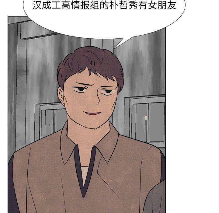 🍸高校巅峰 第 280 话 传闻的传闻 第5页
