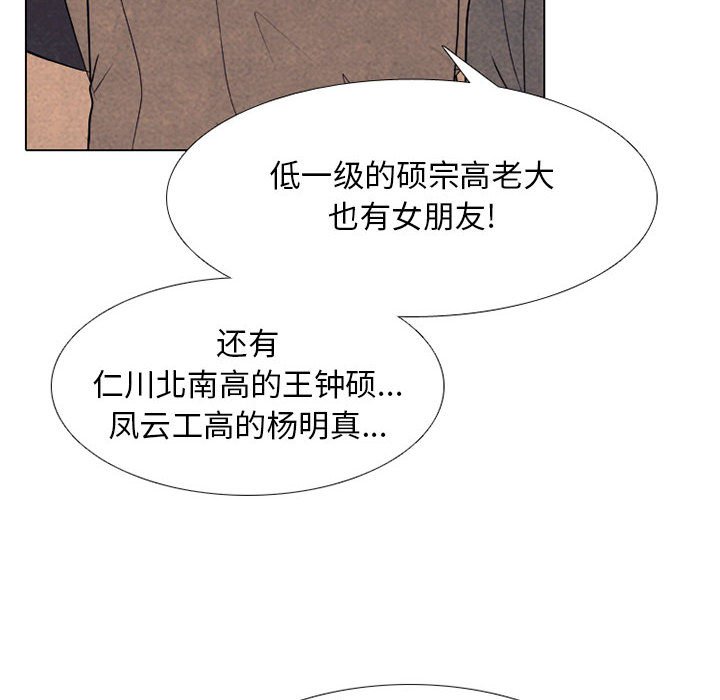 🍸高校巅峰 第 280 话 传闻的传闻 第6页