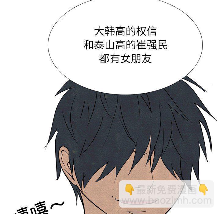 🍸高校巅峰 第 280 话 传闻的传闻 第7页