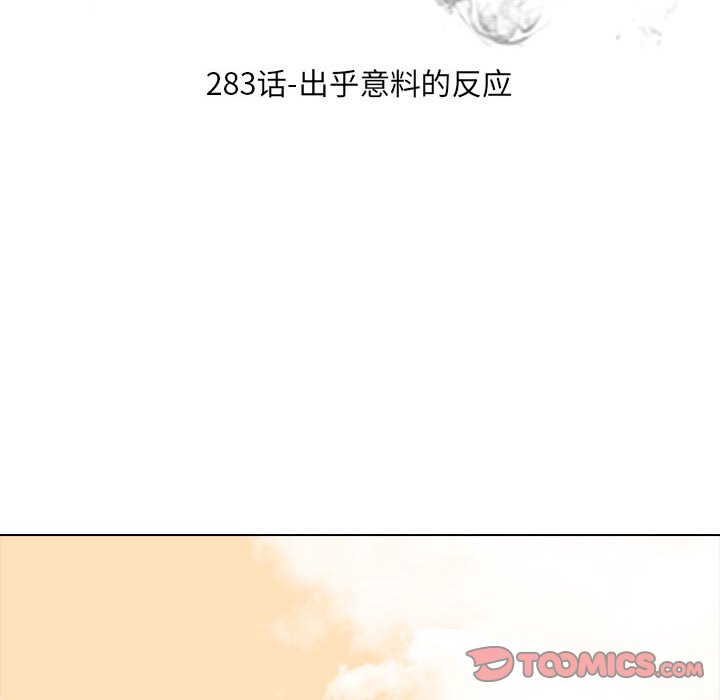 🍸高校巅峰 第 283 话 出乎意料的反应 第12页