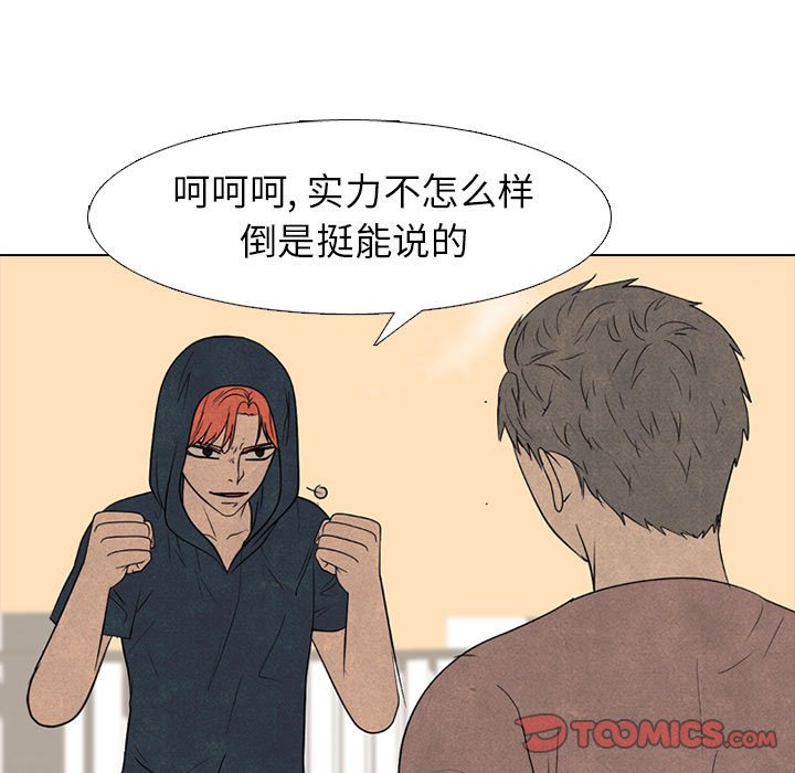 🍸高校巅峰 第 283 话 出乎意料的反应 第21页
