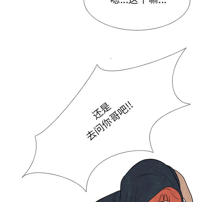 🍸高校巅峰 第 283 话 出乎意料的反应 第5页