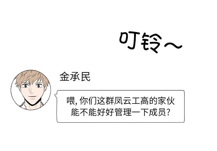 🍸高校巅峰 第 285 话 内讧 第1页