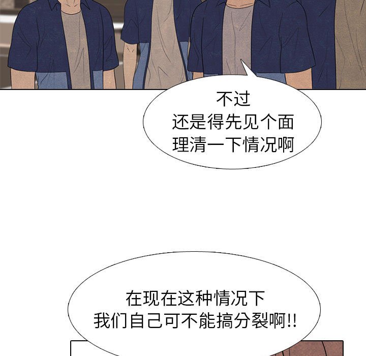 🍸高校巅峰 第 285 话 内讧 第11页