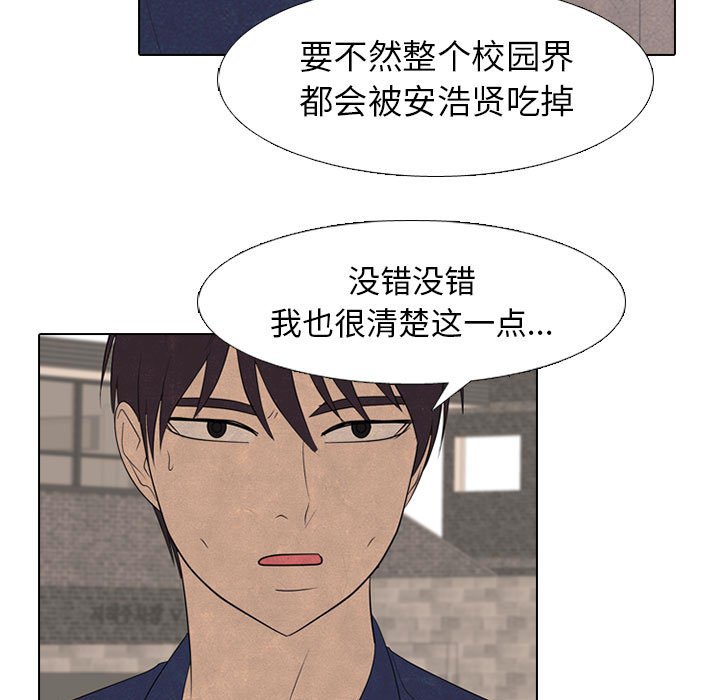 🍸高校巅峰 第 285 话 内讧 第13页