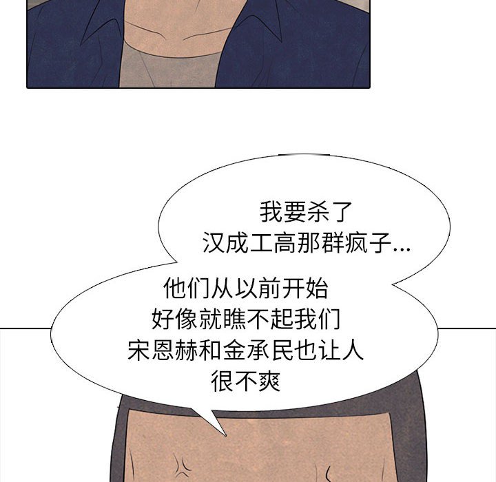 🍸高校巅峰 第 285 话 内讧 第14页