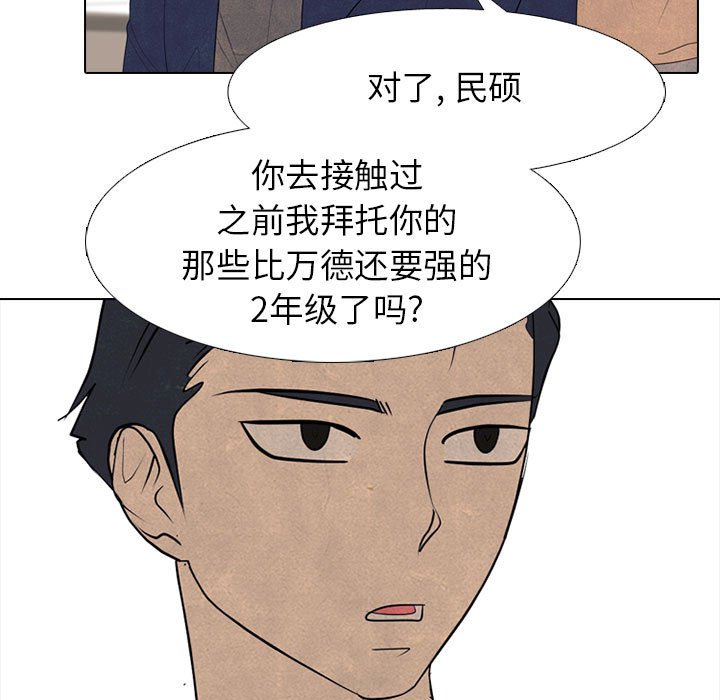 🍸高校巅峰 第 285 话 内讧 第17页