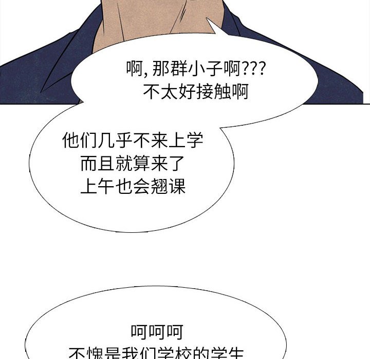 🍸高校巅峰 第 285 话 内讧 第18页