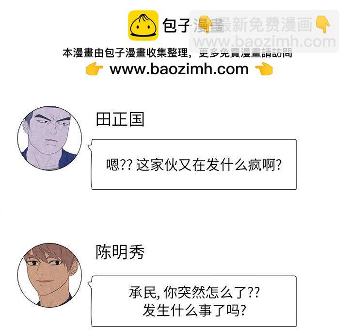 🍸高校巅峰 第 285 话 内讧 第2页