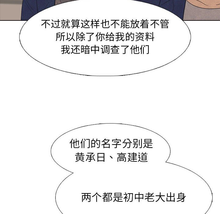 🍸高校巅峰 第 285 话 内讧 第20页