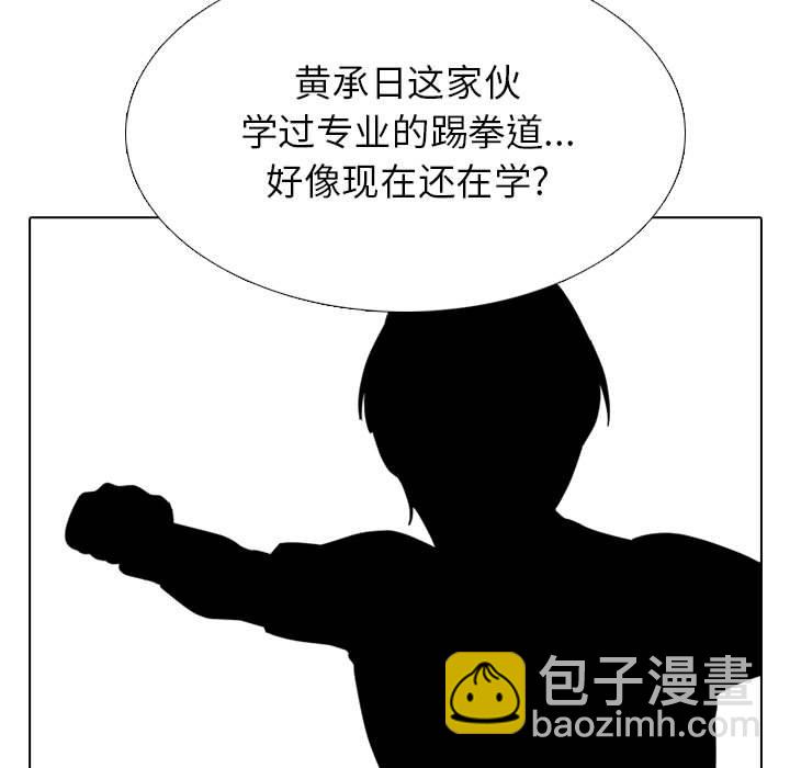 🍸高校巅峰 第 285 话 内讧 第23页