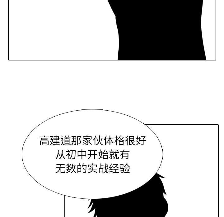 🍸高校巅峰 第 285 话 内讧 第24页