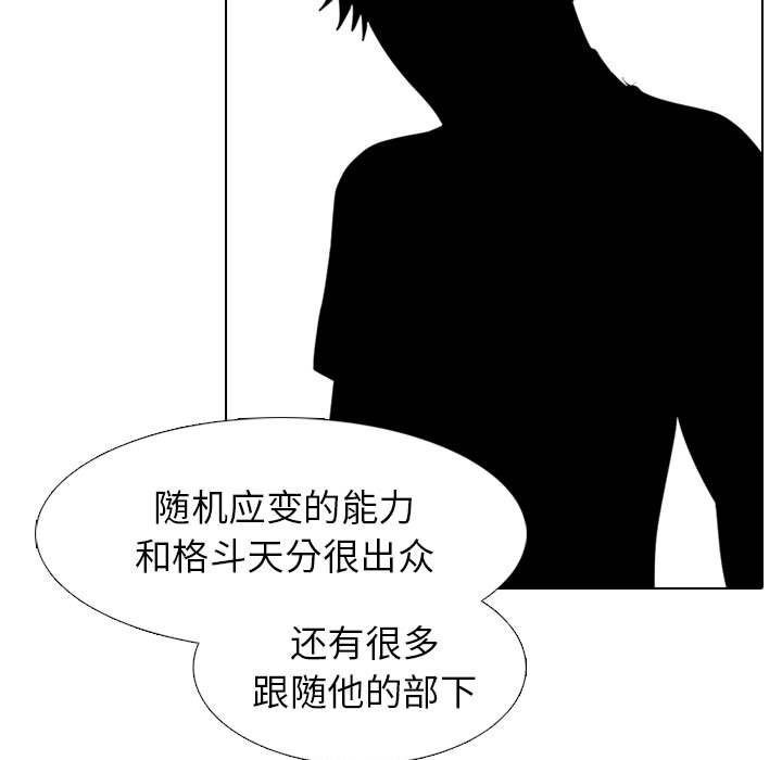 🍸高校巅峰 第 285 话 内讧 第25页