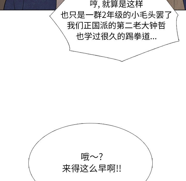 🍸高校巅峰 第 285 话 内讧 第27页